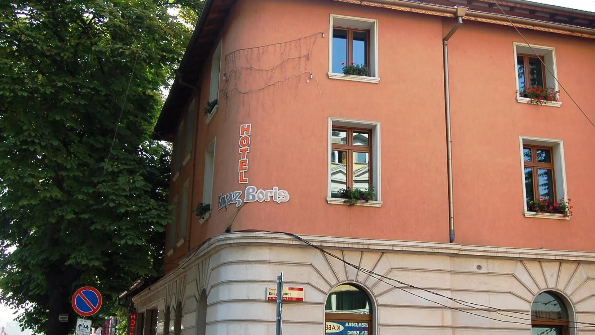 Kniaz Boris Hotel Sofia